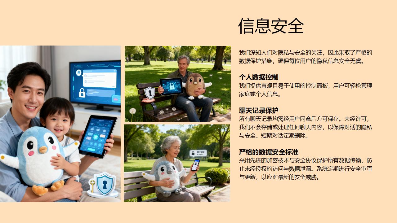 中文AI Companion Robot：Make care easier.pptx_15.jpg